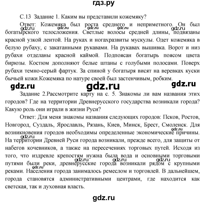 ГДЗ по окружающему миру 3 класс  Дмитриева   часть 2. страница - стр.13, Решебник 2014