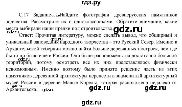 ГДЗ по окружающему миру 3 класс  Дмитриева   часть 2. страница - стр.17, Решебник 2014