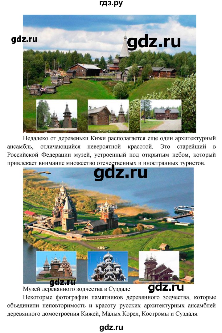ГДЗ по окружающему миру 3 класс  Дмитриева   часть 2. страница - стр.17, Решебник 2014