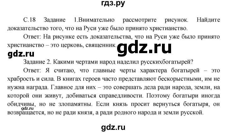 ГДЗ по окружающему миру 3 класс  Дмитриева   часть 2. страница - стр.18, Решебник 2014