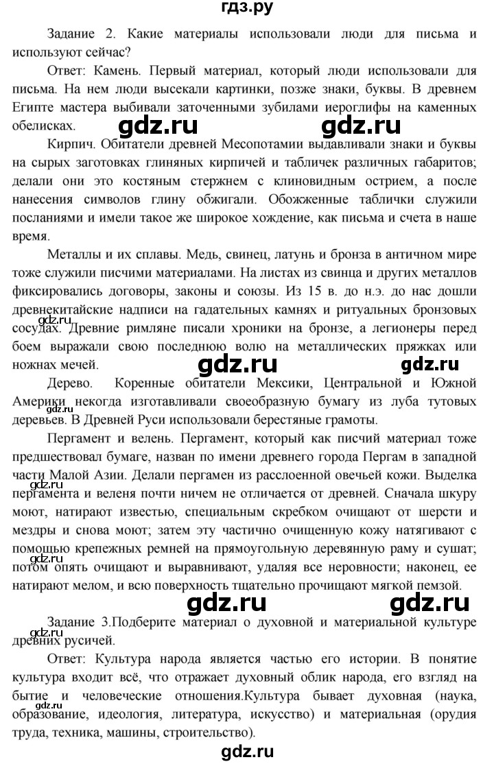ГДЗ по окружающему миру 3 класс  Дмитриева   часть 2. страница - стр.24, Решебник 2014