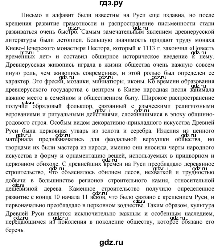 ГДЗ по окружающему миру 3 класс  Дмитриева   часть 2. страница - стр.24, Решебник 2014