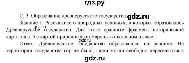 ГДЗ по окружающему миру 3 класс  Дмитриева   часть 2. страница - стр.3, Решебник 2014