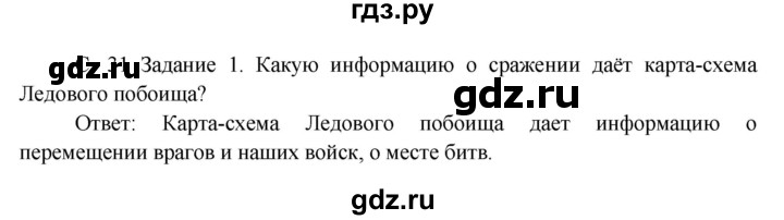 ГДЗ по окружающему миру 3 класс  Дмитриева   часть 2. страница - стр.31, Решебник 2014