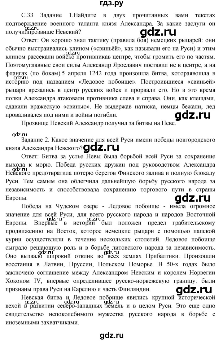 ГДЗ по окружающему миру 3 класс  Дмитриева   часть 2. страница - стр.33, Решебник 2014