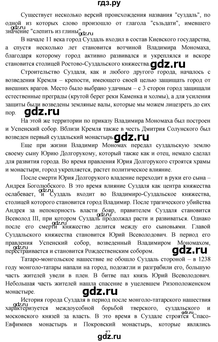 ГДЗ по окружающему миру 3 класс  Дмитриева   часть 2. страница - стр.33, Решебник 2014
