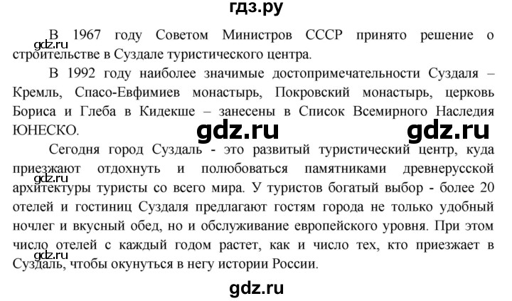 ГДЗ по окружающему миру 3 класс  Дмитриева   часть 2. страница - стр.33, Решебник 2014