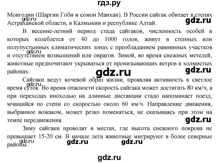 ГДЗ по окружающему миру 3 класс  Дмитриева   часть 2. страница - стр.36, Решебник 2014