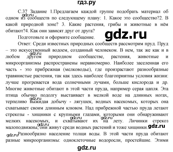 ГДЗ по окружающему миру 3 класс  Дмитриева   часть 2. страница - стр.37, Решебник 2014