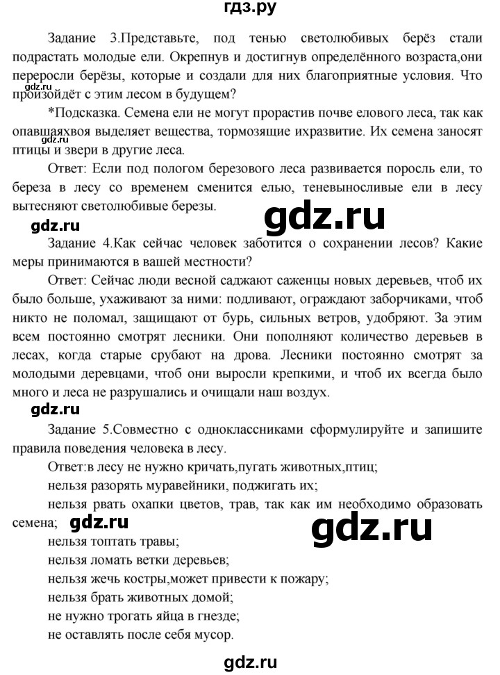 ГДЗ по окружающему миру 3 класс  Дмитриева   часть 2. страница - стр.42, Решебник 2014