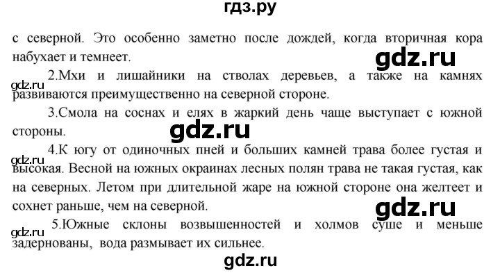 ГДЗ по окружающему миру 3 класс  Дмитриева   часть 2. страница - стр.45, Решебник 2014