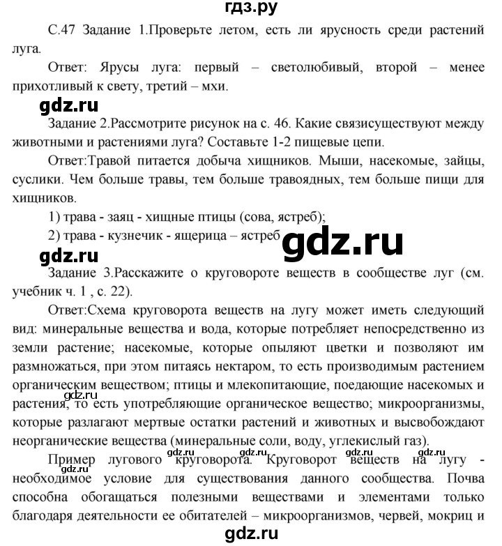 ГДЗ по окружающему миру 3 класс  Дмитриева   часть 2. страница - стр.47, Решебник 2014