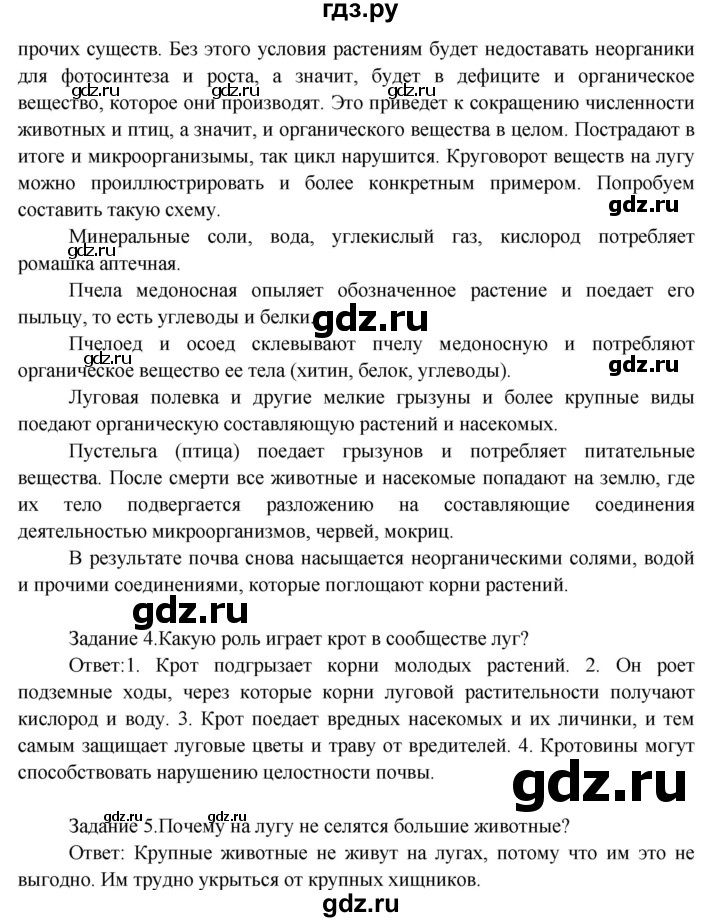ГДЗ по окружающему миру 3 класс  Дмитриева   часть 2. страница - стр.47, Решебник 2014