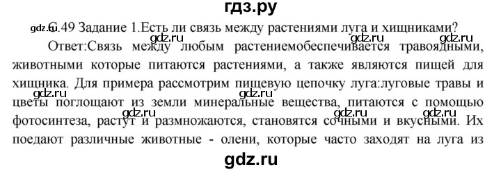 ГДЗ по окружающему миру 3 класс  Дмитриева   часть 2. страница - стр.49, Решебник 2014