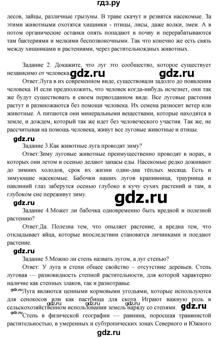 ГДЗ по окружающему миру 3 класс  Дмитриева   часть 2. страница - стр.49, Решебник 2014