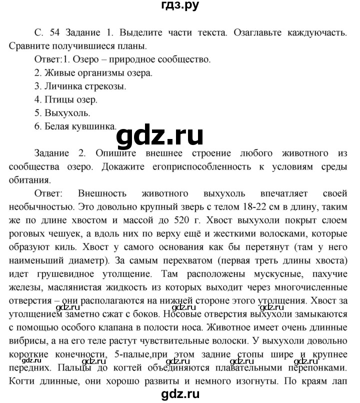 ГДЗ по окружающему миру 3 класс  Дмитриева   часть 2. страница - стр.54, Решебник 2014
