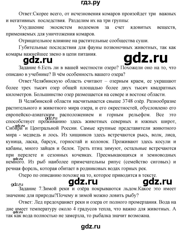 ГДЗ по окружающему миру 3 класс  Дмитриева   часть 2. страница - стр.54, Решебник 2014
