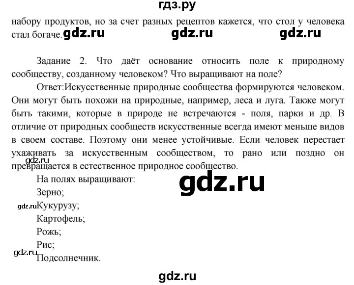 ГДЗ по окружающему миру 3 класс  Дмитриева   часть 2. страница - стр.56, Решебник 2014
