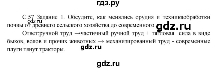ГДЗ по окружающему миру 3 класс  Дмитриева   часть 2. страница - стр.57, Решебник 2014