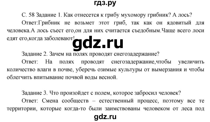 ГДЗ по окружающему миру 3 класс  Дмитриева   часть 2. страница - стр.58, Решебник 2014