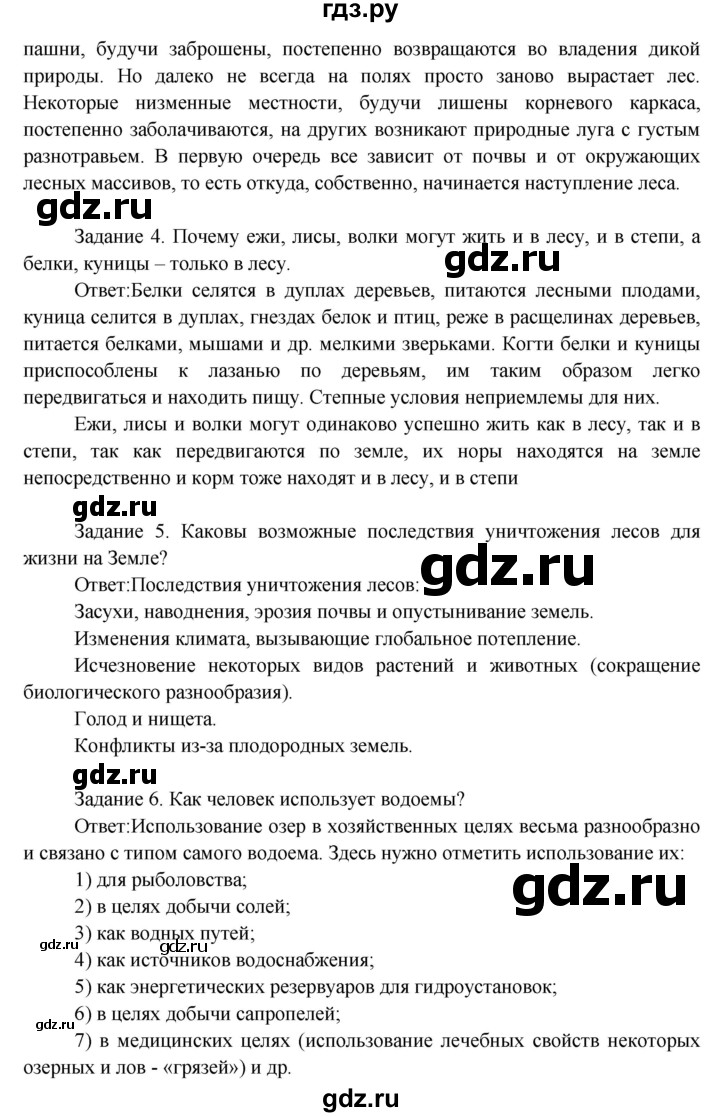 ГДЗ по окружающему миру 3 класс  Дмитриева   часть 2. страница - стр.58, Решебник 2014