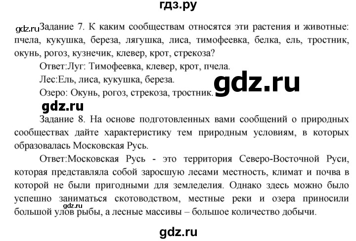 ГДЗ по окружающему миру 3 класс  Дмитриева   часть 2. страница - стр.58, Решебник 2014