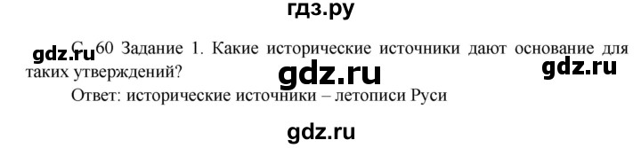 ГДЗ по окружающему миру 3 класс  Дмитриева   часть 2. страница - стр.60, Решебник 2014