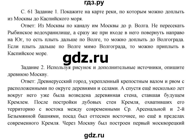 ГДЗ по окружающему миру 3 класс  Дмитриева   часть 2. страница - стр.61, Решебник 2014