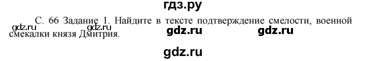 ГДЗ по окружающему миру 3 класс  Дмитриева   часть 2. страница - стр.66, Решебник 2014