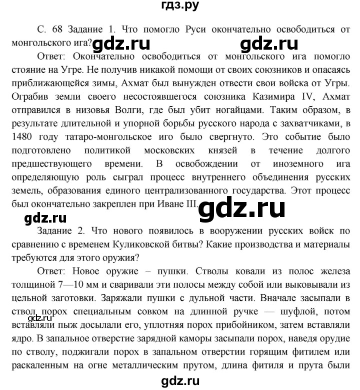 ГДЗ по окружающему миру 3 класс  Дмитриева   часть 2. страница - стр.68, Решебник 2014