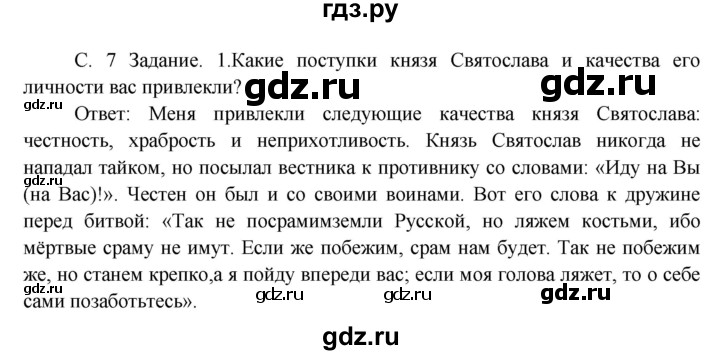 ГДЗ по окружающему миру 3 класс  Дмитриева   часть 2. страница - стр.7, Решебник 2014