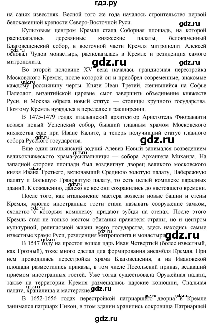 ГДЗ по окружающему миру 3 класс  Дмитриева   часть 2. страница - стр.73, Решебник 2014