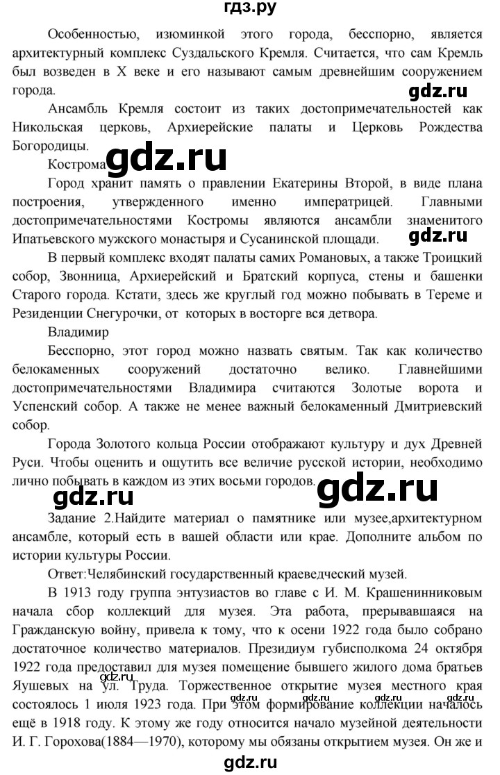 ГДЗ по окружающему миру 3 класс  Дмитриева   часть 2. страница - стр.75, Решебник 2014