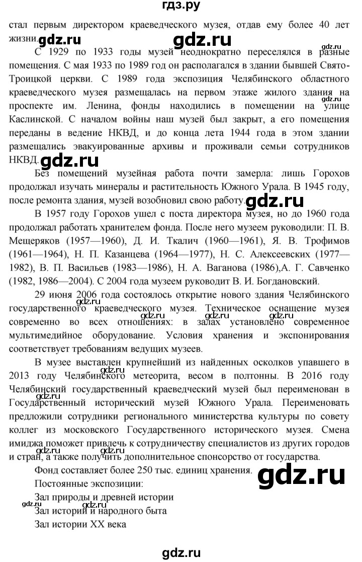 ГДЗ по окружающему миру 3 класс  Дмитриева   часть 2. страница - стр.75, Решебник 2014