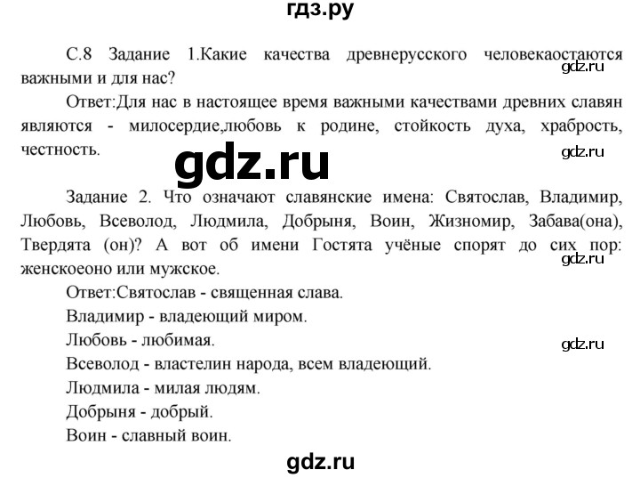 ГДЗ по окружающему миру 3 класс  Дмитриева   часть 2. страница - стр.8, Решебник 2014