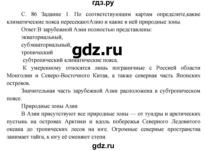 ГДЗ по окружающему миру 3 класс  Дмитриева   часть 2. страница - стр.86, Решебник 2014