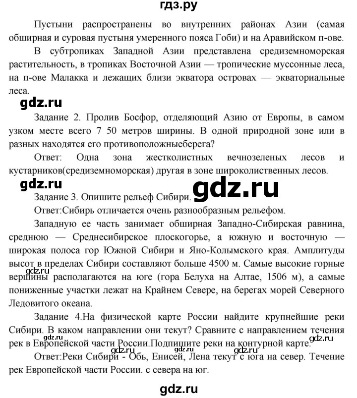 ГДЗ по окружающему миру 3 класс  Дмитриева   часть 2. страница - стр.86, Решебник 2014