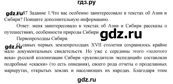 ГДЗ по окружающему миру 3 класс  Дмитриева   часть 2. страница - стр.87, Решебник 2014