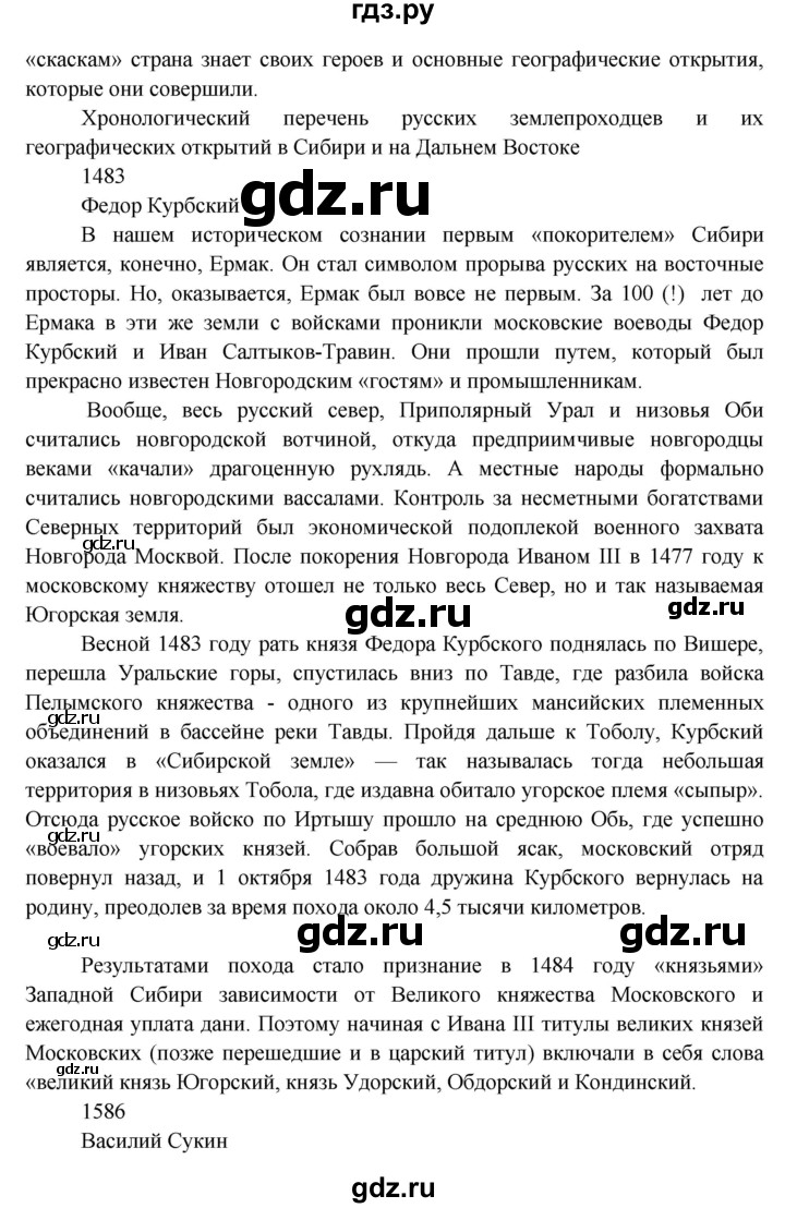 ГДЗ по окружающему миру 3 класс  Дмитриева   часть 2. страница - стр.87, Решебник 2014