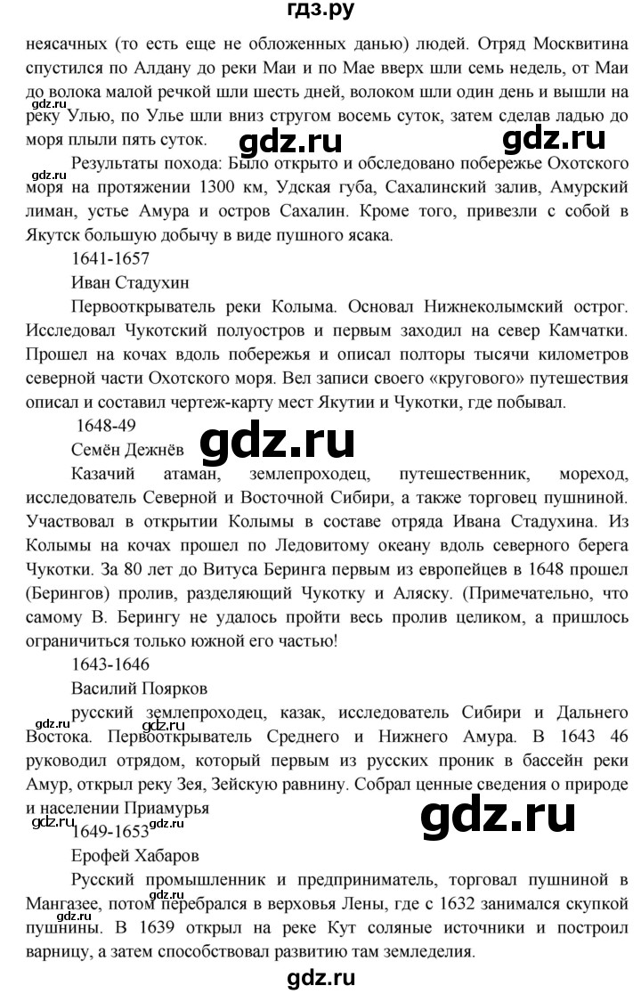 ГДЗ по окружающему миру 3 класс  Дмитриева   часть 2. страница - стр.87, Решебник 2014