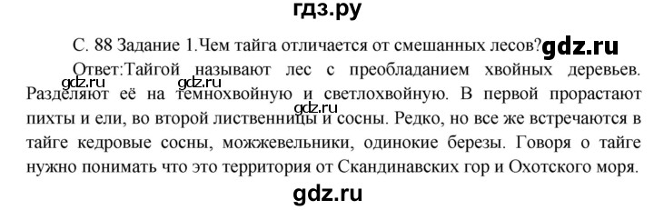ГДЗ по окружающему миру 3 класс  Дмитриева   часть 2. страница - стр.88, Решебник 2014