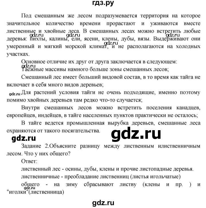 ГДЗ по окружающему миру 3 класс  Дмитриева   часть 2. страница - стр.88, Решебник 2014
