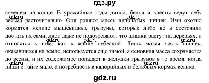 ГДЗ по окружающему миру 3 класс  Дмитриева   часть 2. страница - стр.90, Решебник 2014