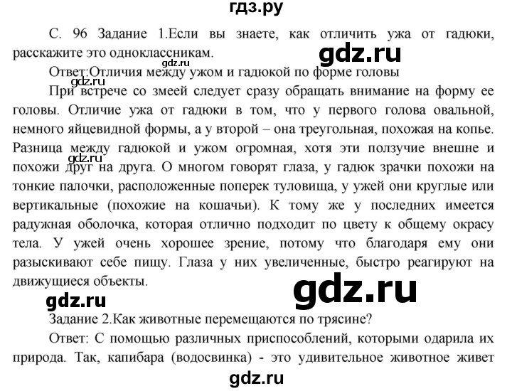 ГДЗ по окружающему миру 3 класс  Дмитриева   часть 2. страница - стр.96, Решебник 2014