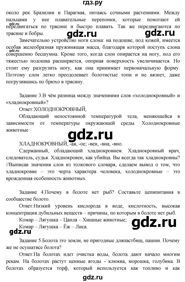 ГДЗ по окружающему миру 3 класс  Дмитриева   часть 2. страница - стр.96, Решебник 2014