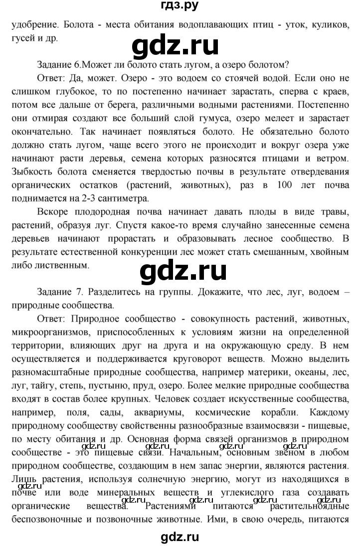 ГДЗ по окружающему миру 3 класс  Дмитриева   часть 2. страница - стр.96, Решебник 2014