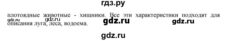 ГДЗ по окружающему миру 3 класс  Дмитриева   часть 2. страница - стр.96, Решебник 2014