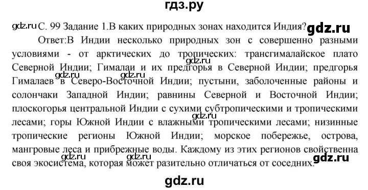 ГДЗ по окружающему миру 3 класс  Дмитриева   часть 2. страница - стр.99, Решебник 2014