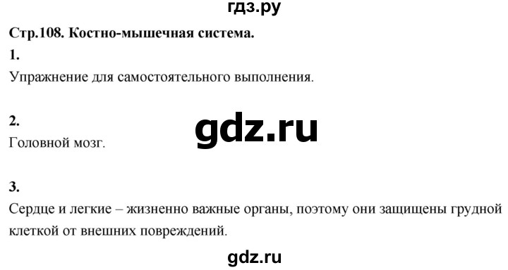 ГДЗ по окружающему миру 3 класс  Дмитриева   часть 1. страница - стр.108, Решебник 2024