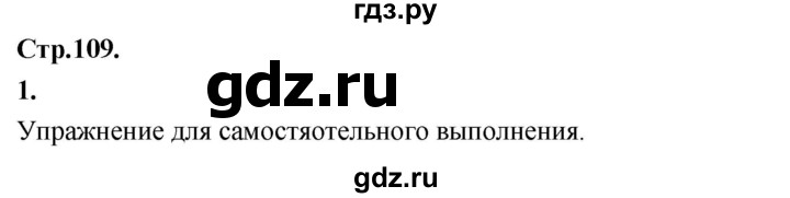 ГДЗ по окружающему миру 3 класс  Дмитриева   часть 1. страница - стр.109, Решебник 2024